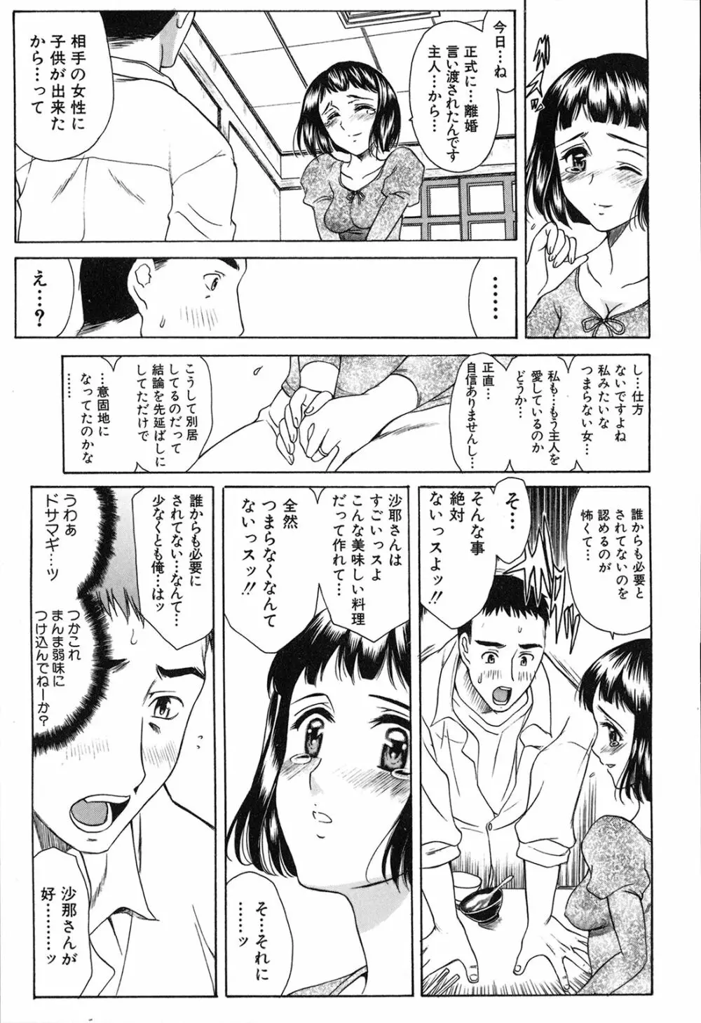 制服恋慕 121ページ