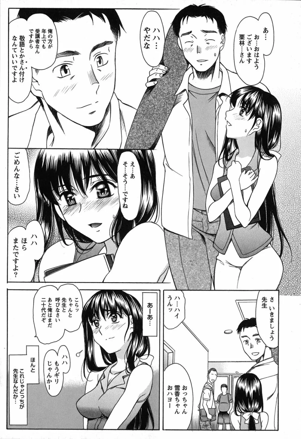 制服恋慕 13ページ