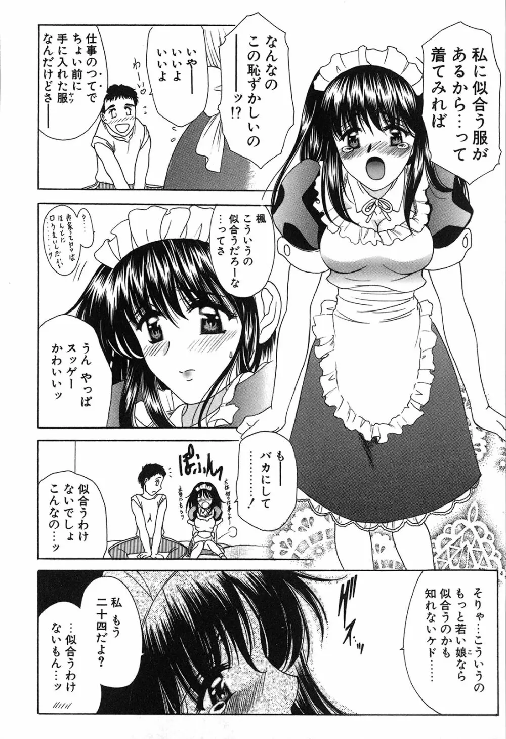 制服恋慕 138ページ