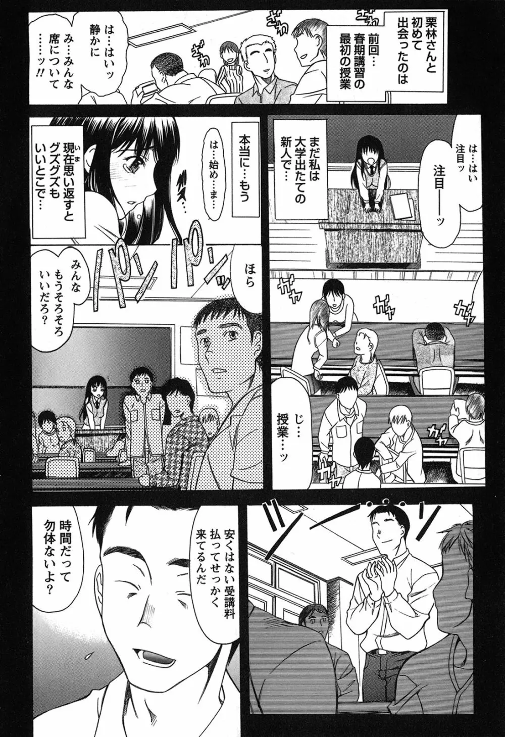 制服恋慕 14ページ