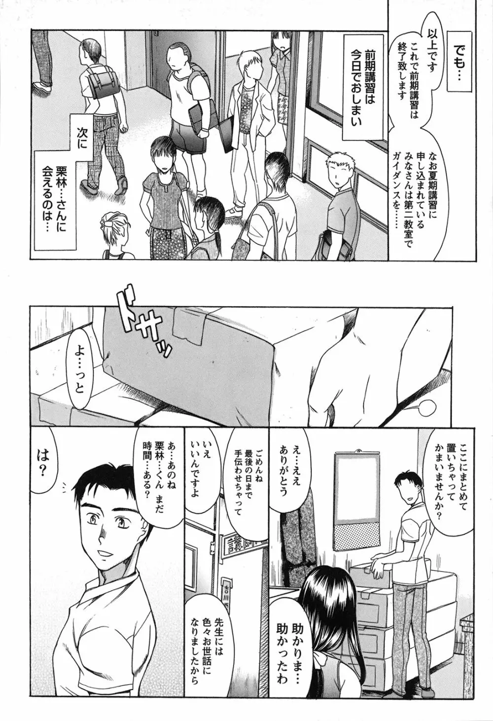 制服恋慕 16ページ