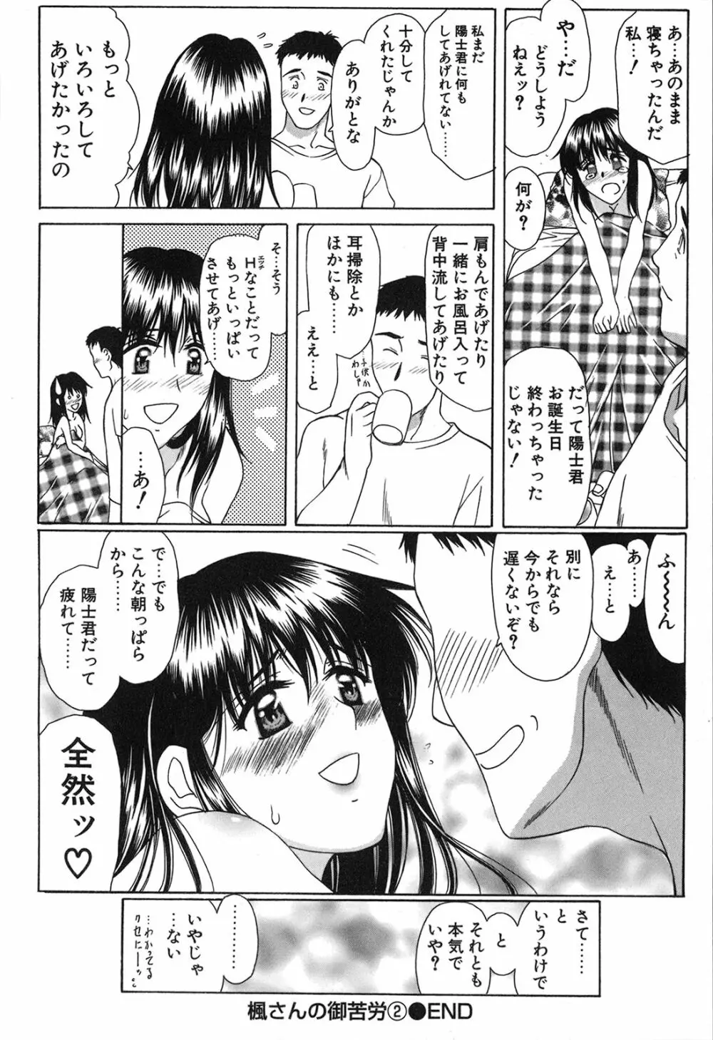 制服恋慕 174ページ