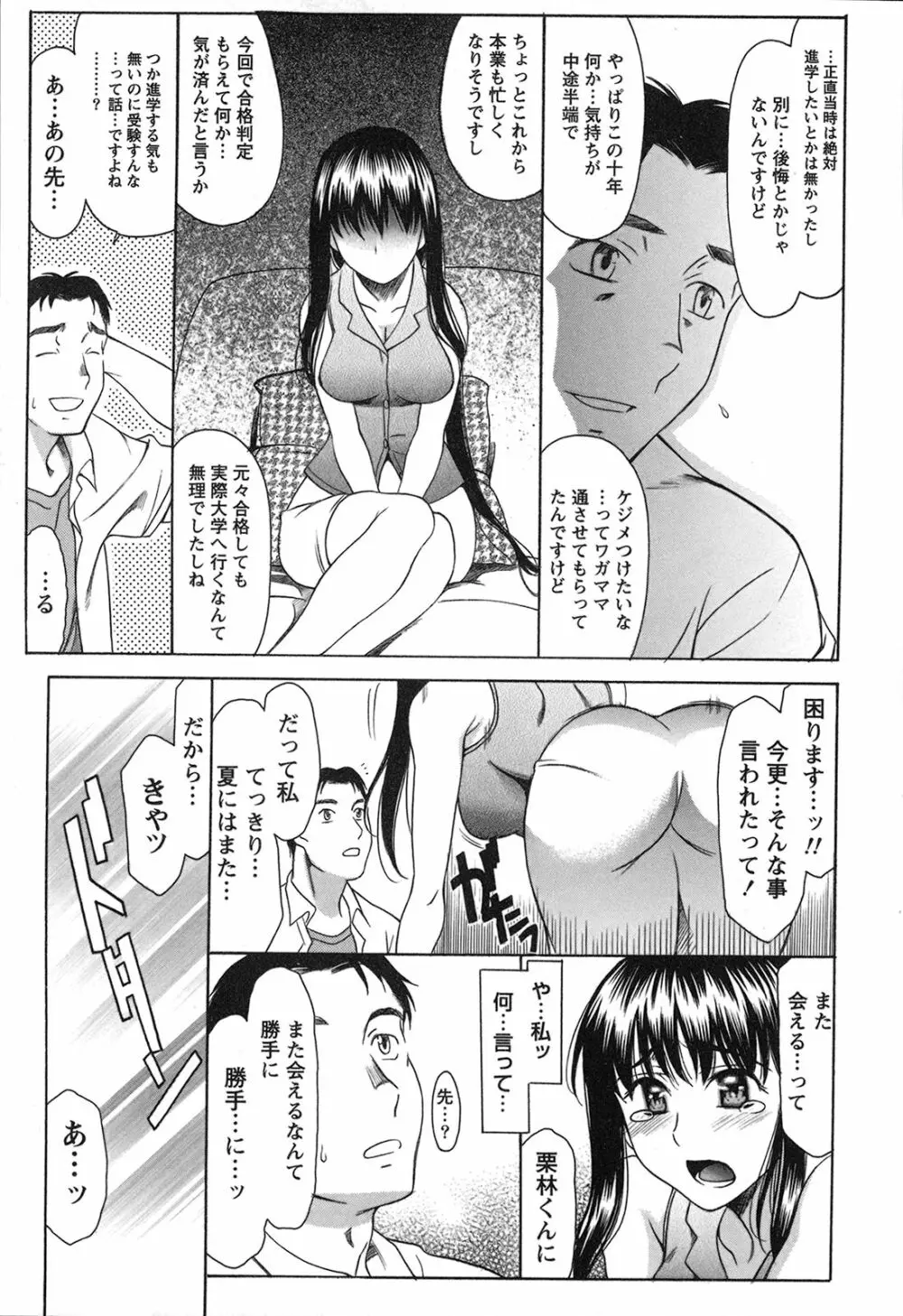 制服恋慕 19ページ