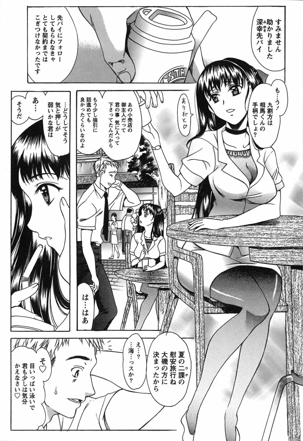 制服恋慕 55ページ