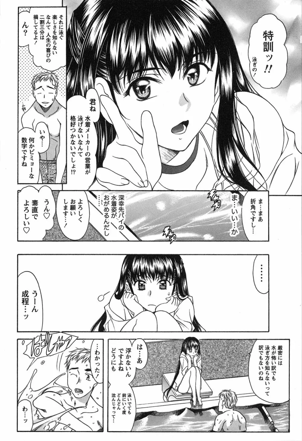 制服恋慕 58ページ