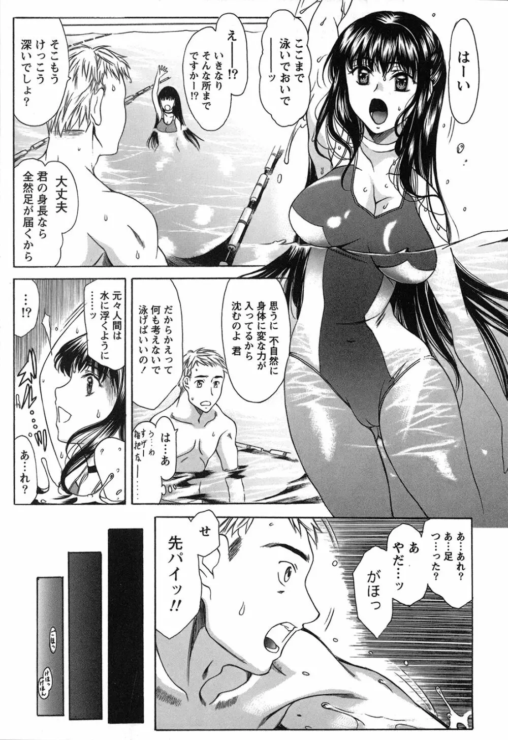 制服恋慕 59ページ