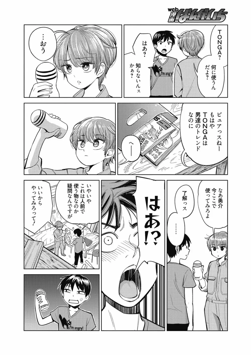 web 漫画ばんがいち Vol.27 187ページ