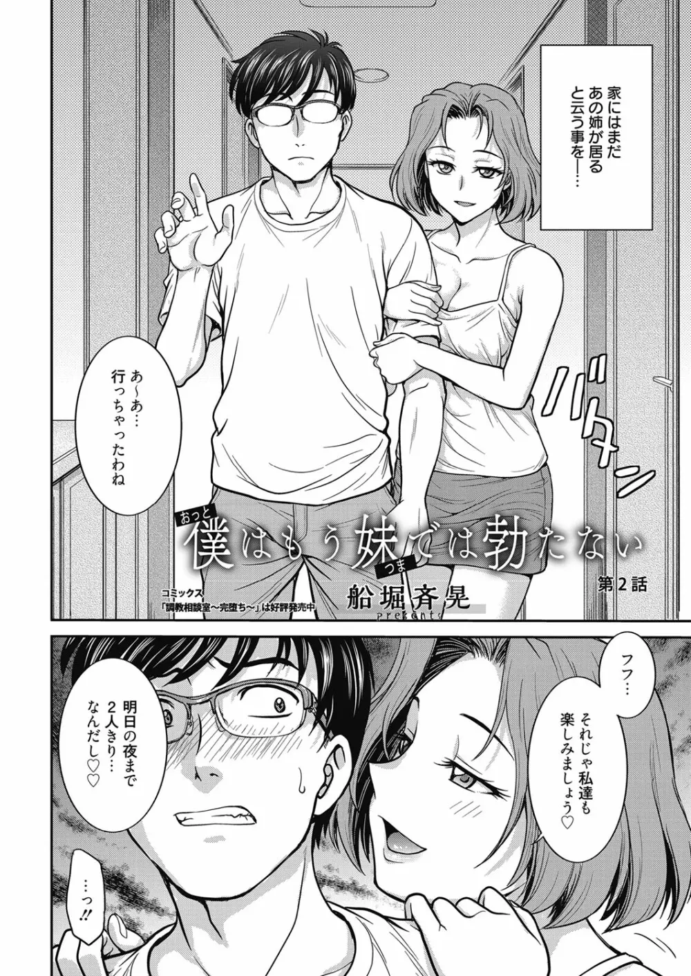 web 漫画ばんがいち Vol.27 45ページ
