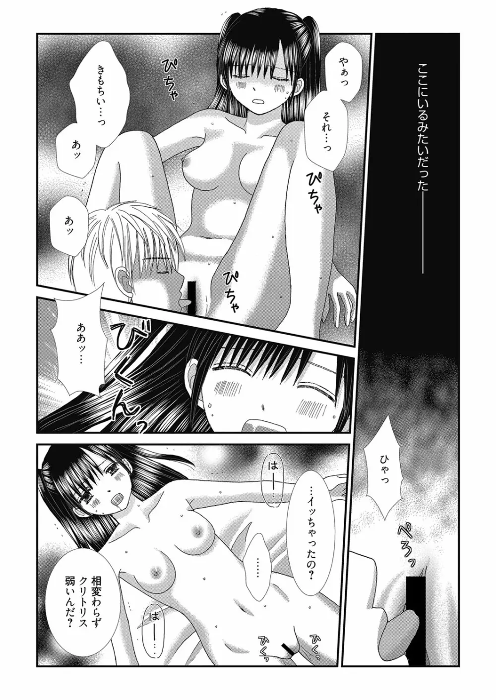 web 漫画ばんがいち Vol.27 79ページ