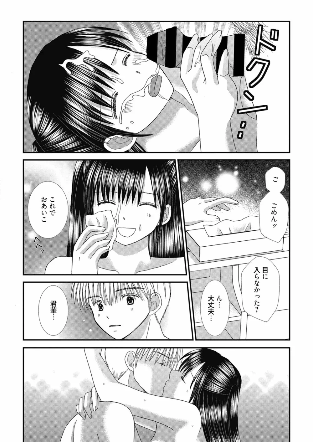 web 漫画ばんがいち Vol.27 81ページ