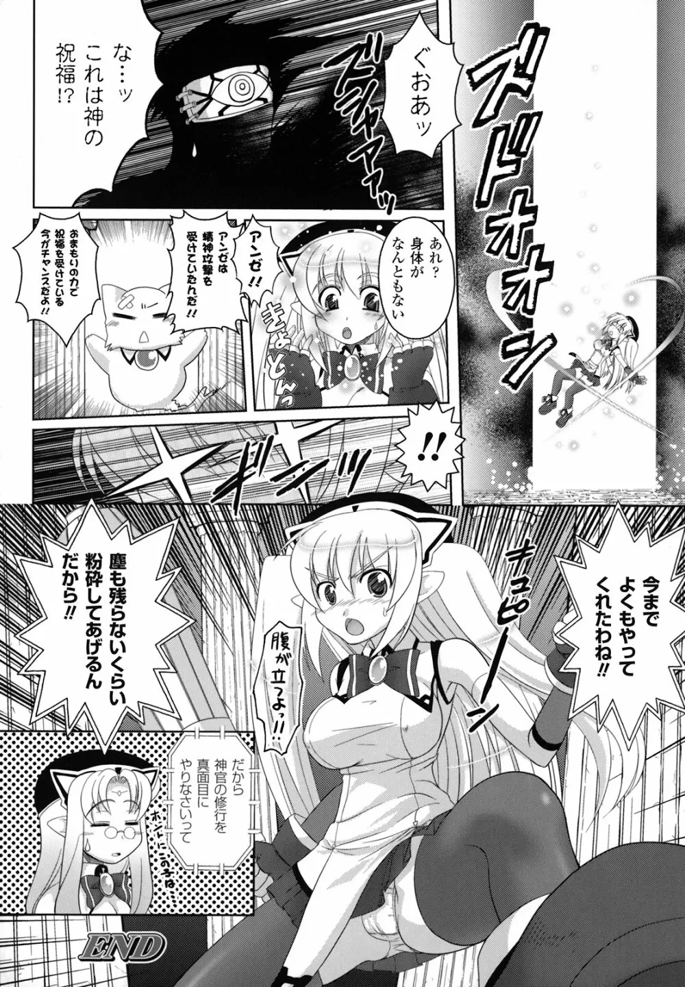 淫触幻夢 105ページ