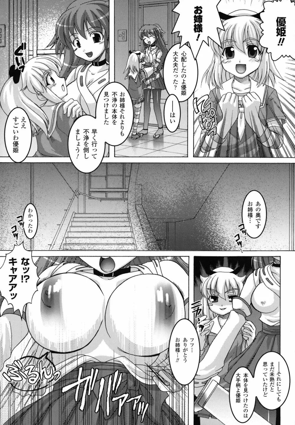 淫触幻夢 109ページ