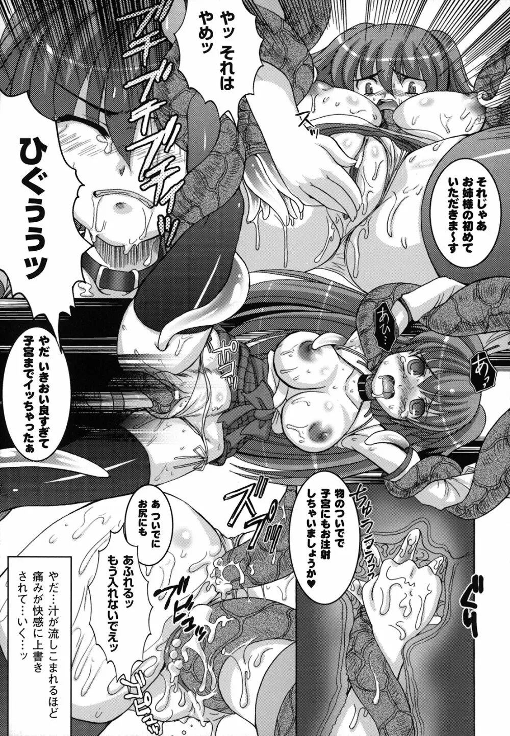淫触幻夢 114ページ