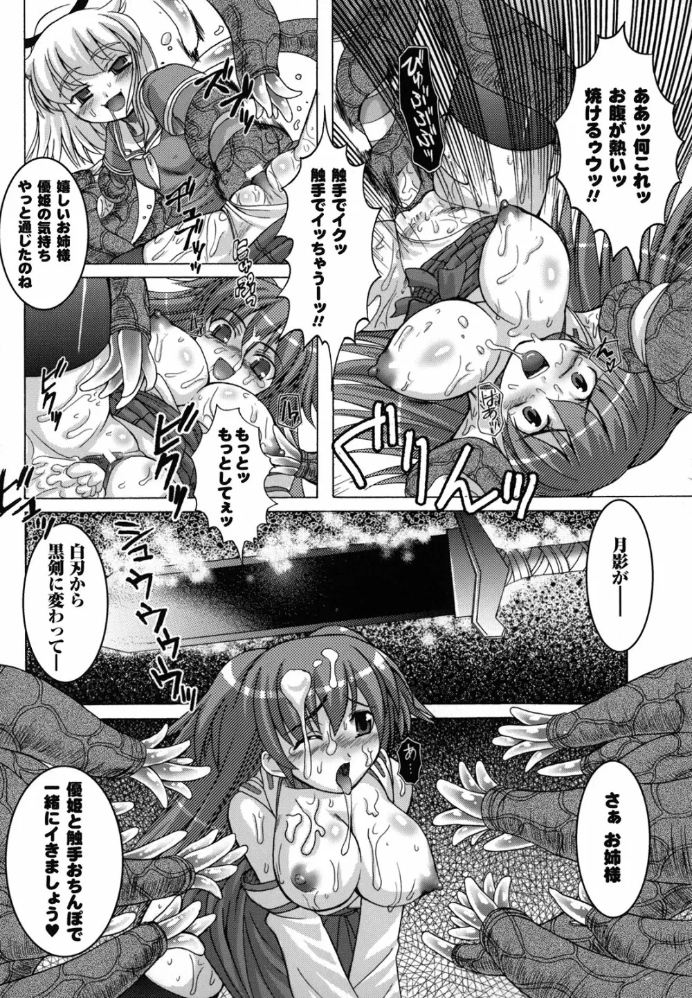 淫触幻夢 117ページ