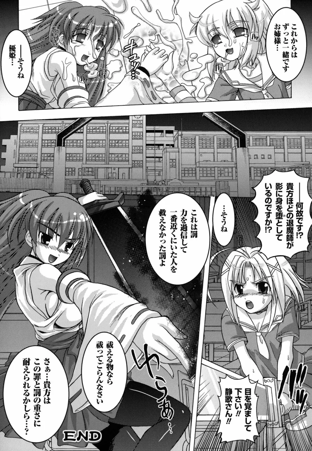 淫触幻夢 121ページ