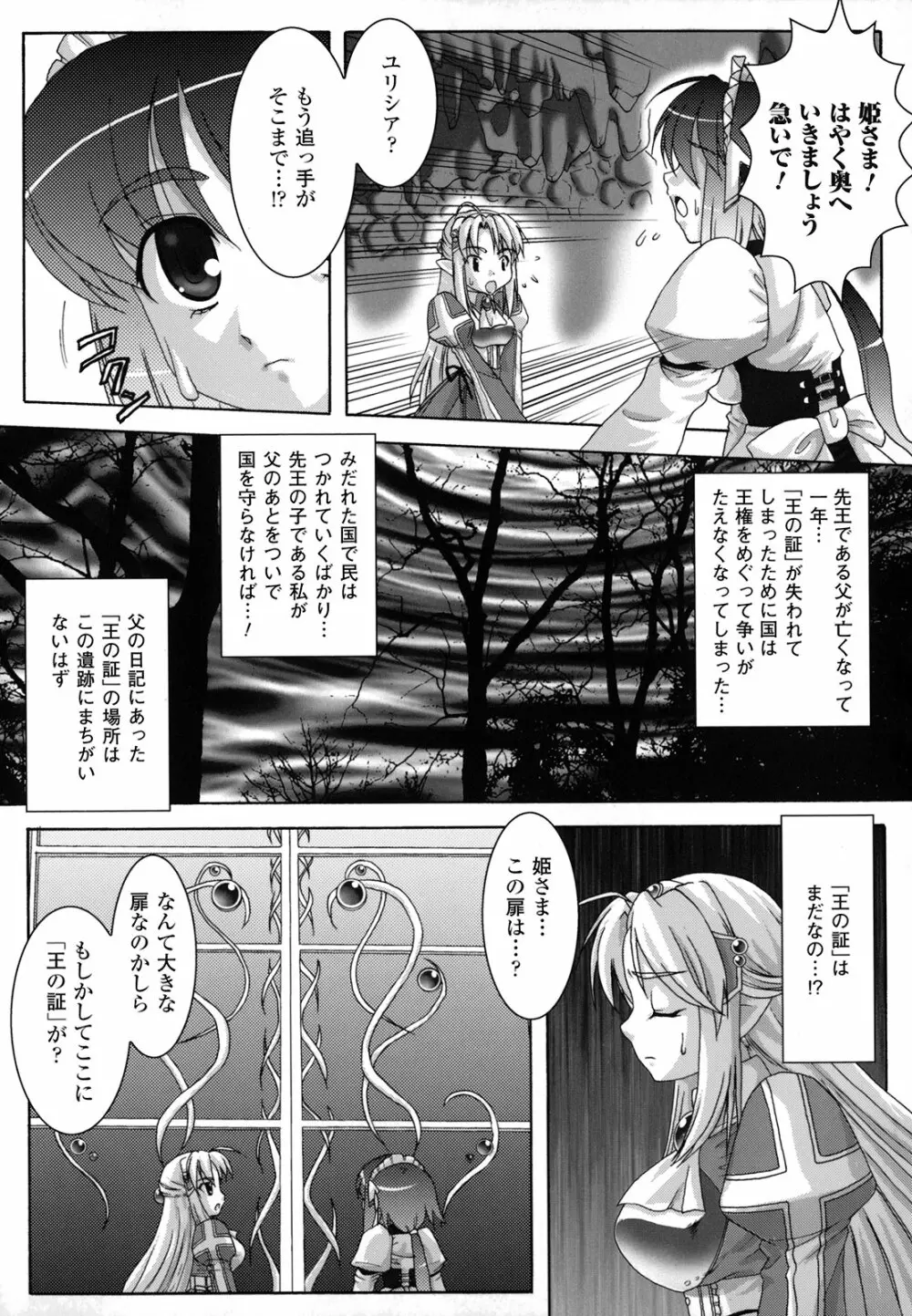 淫触幻夢 124ページ