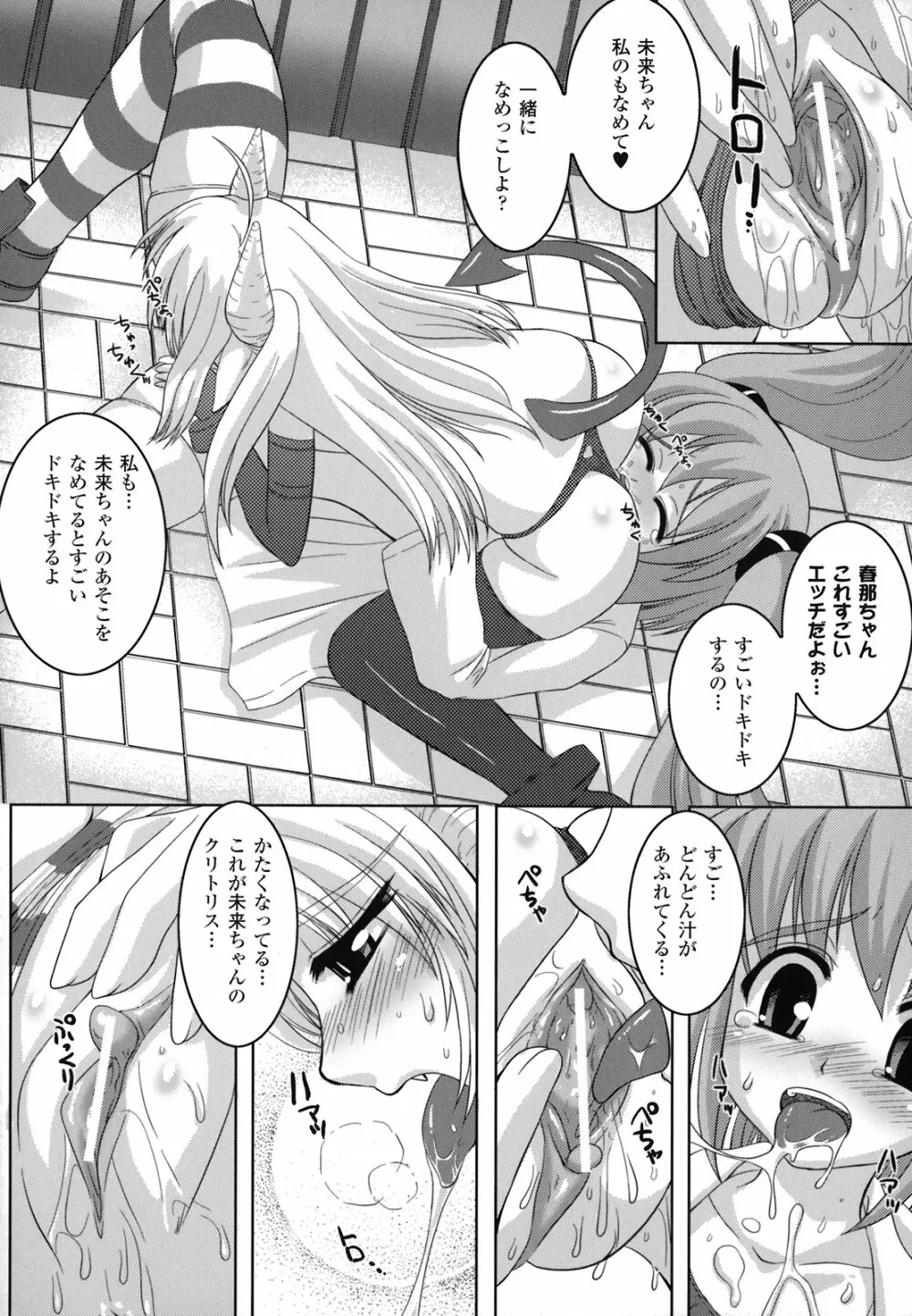 淫触幻夢 13ページ