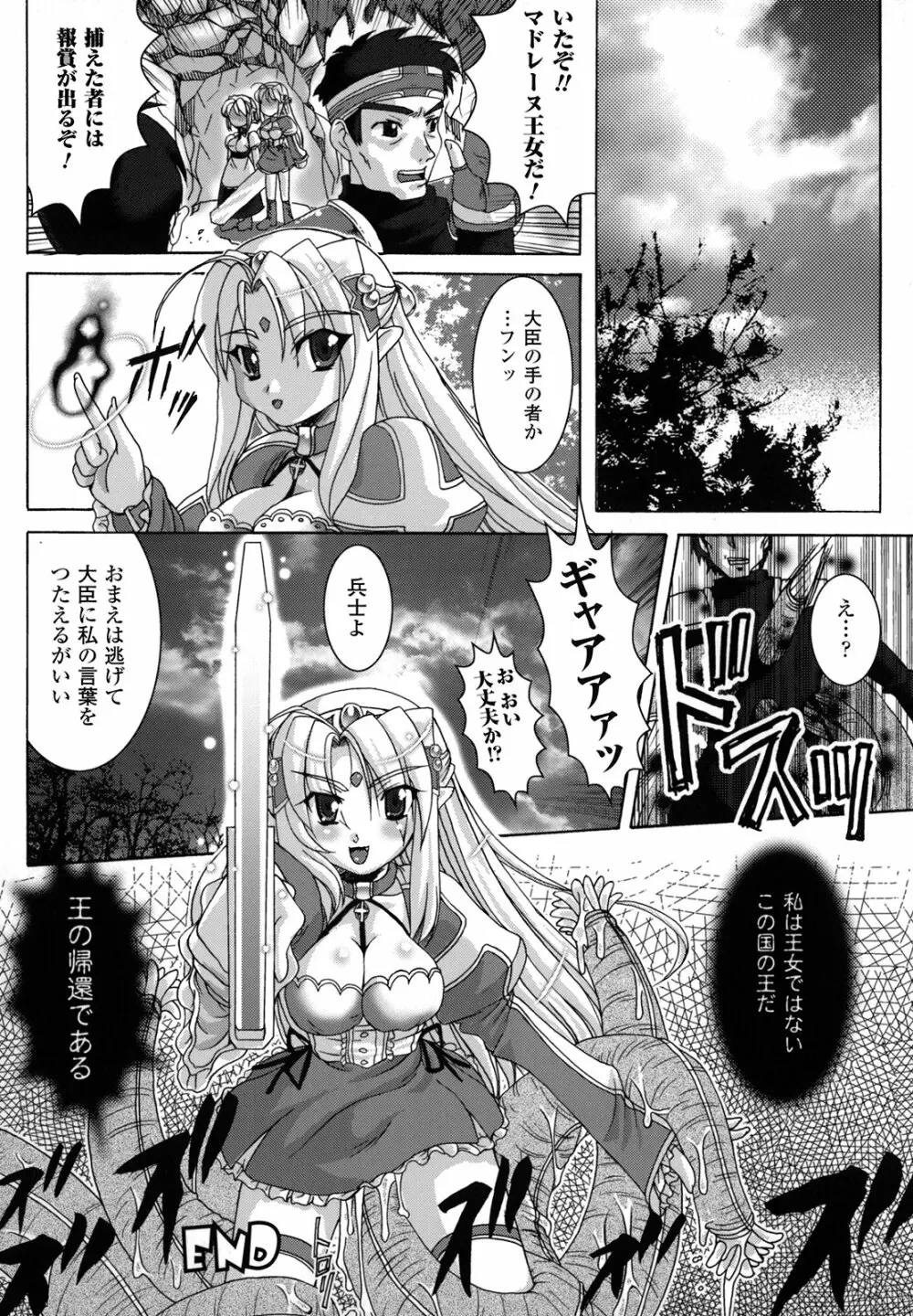 淫触幻夢 137ページ