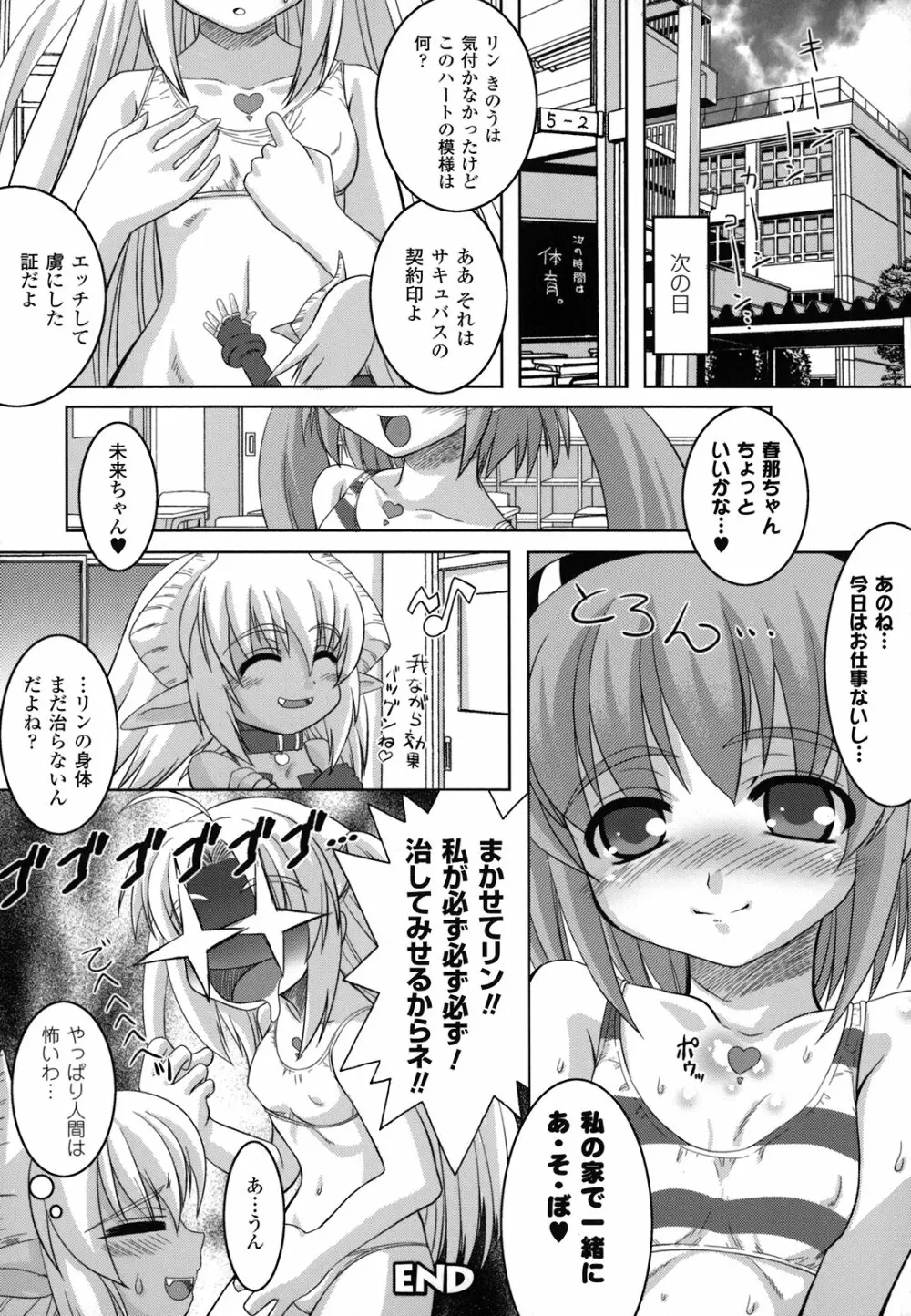 淫触幻夢 25ページ