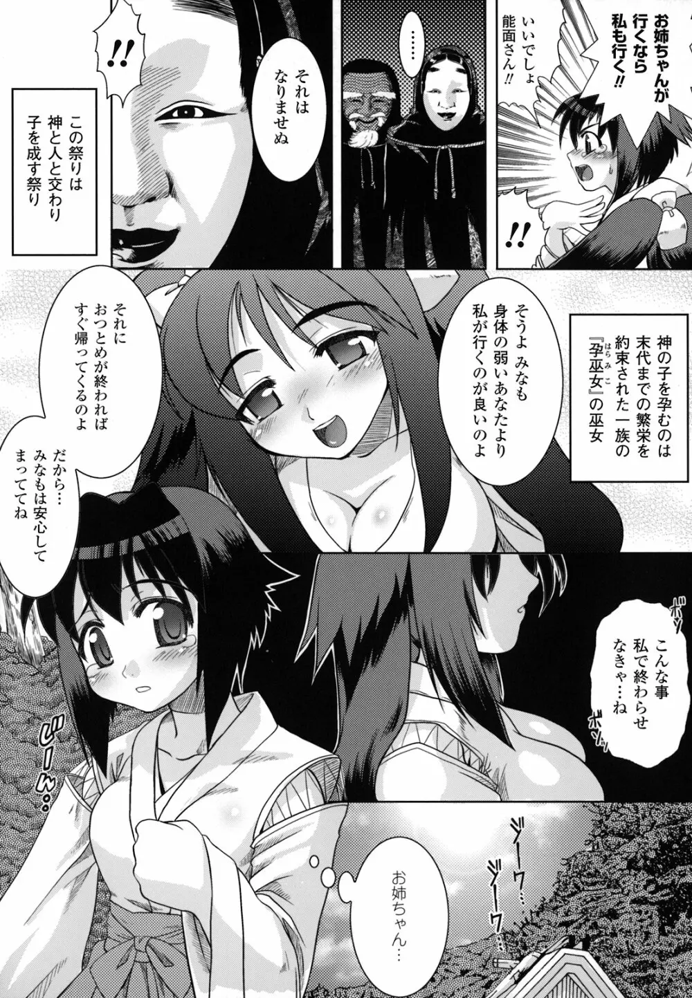 淫触幻夢 28ページ