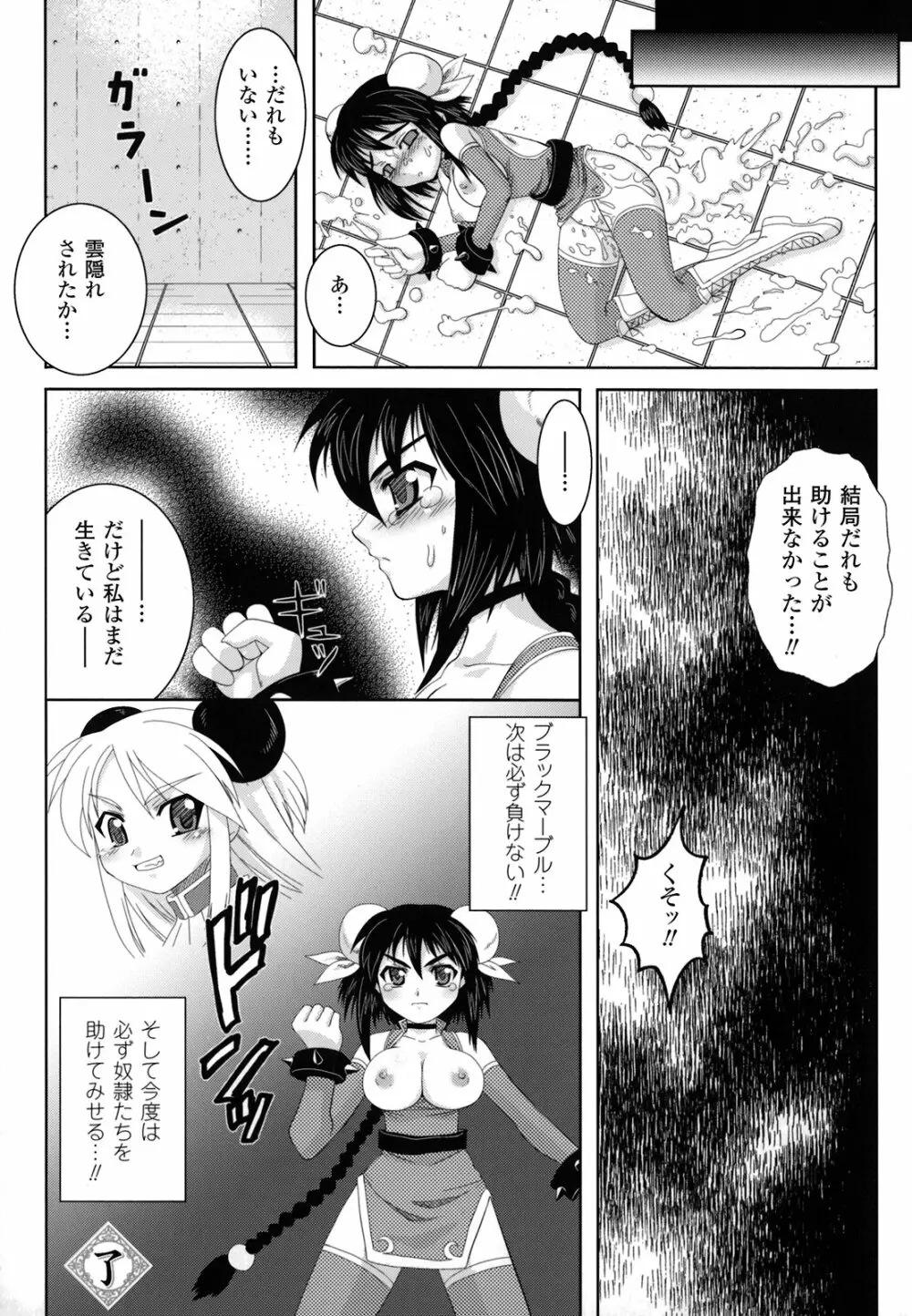 淫触幻夢 89ページ
