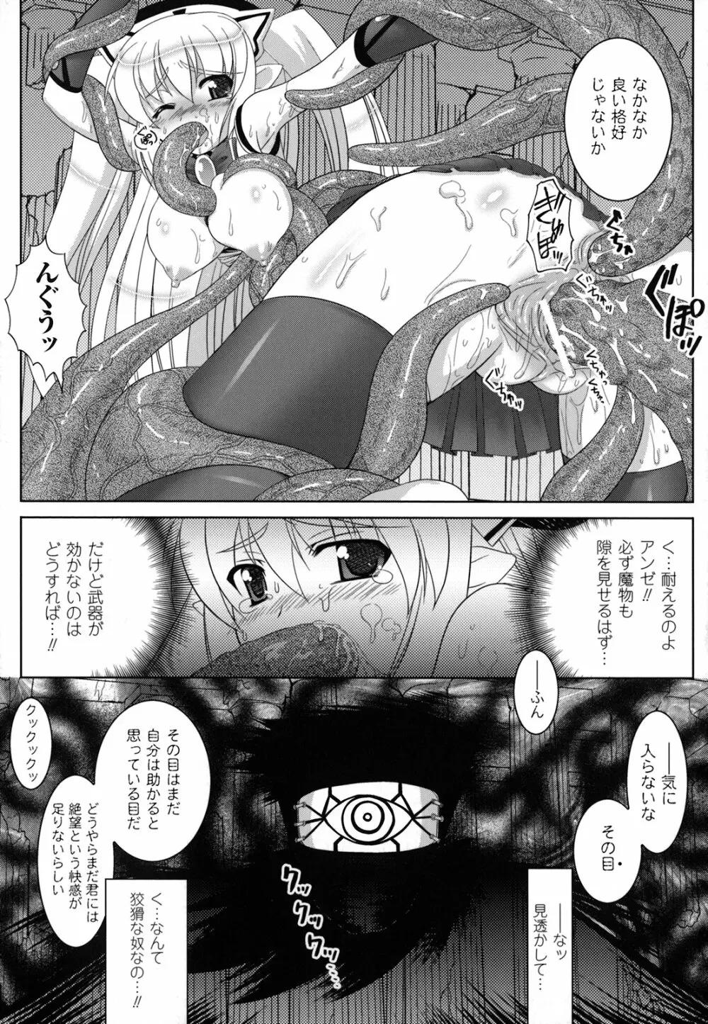 淫触幻夢 98ページ