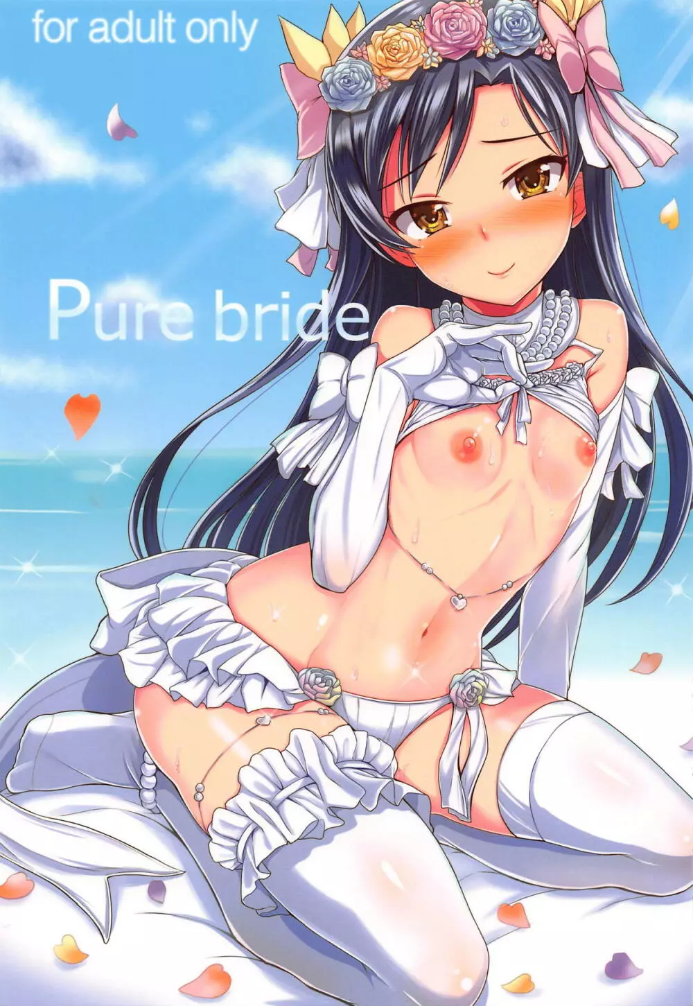 Pure bride 1ページ