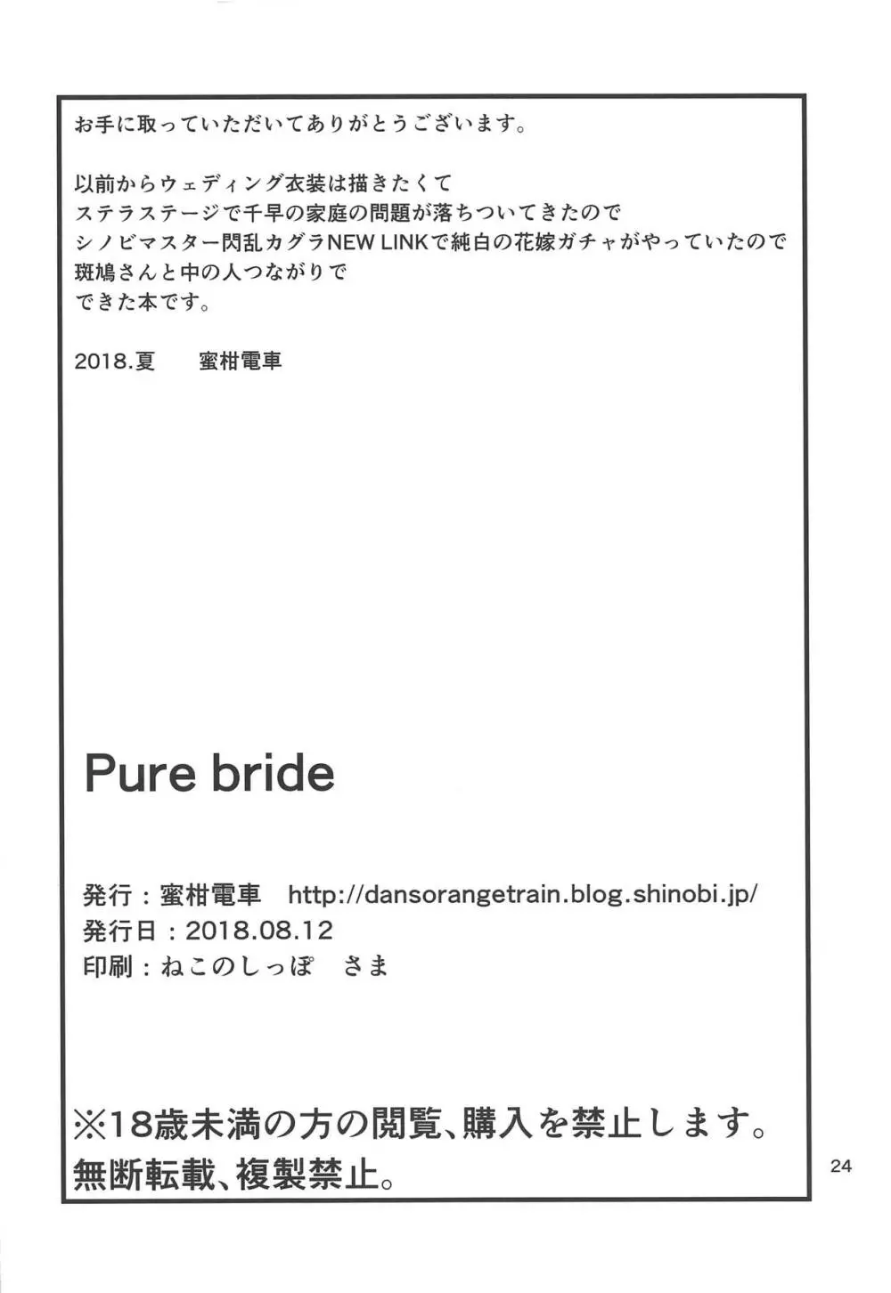 Pure bride 25ページ