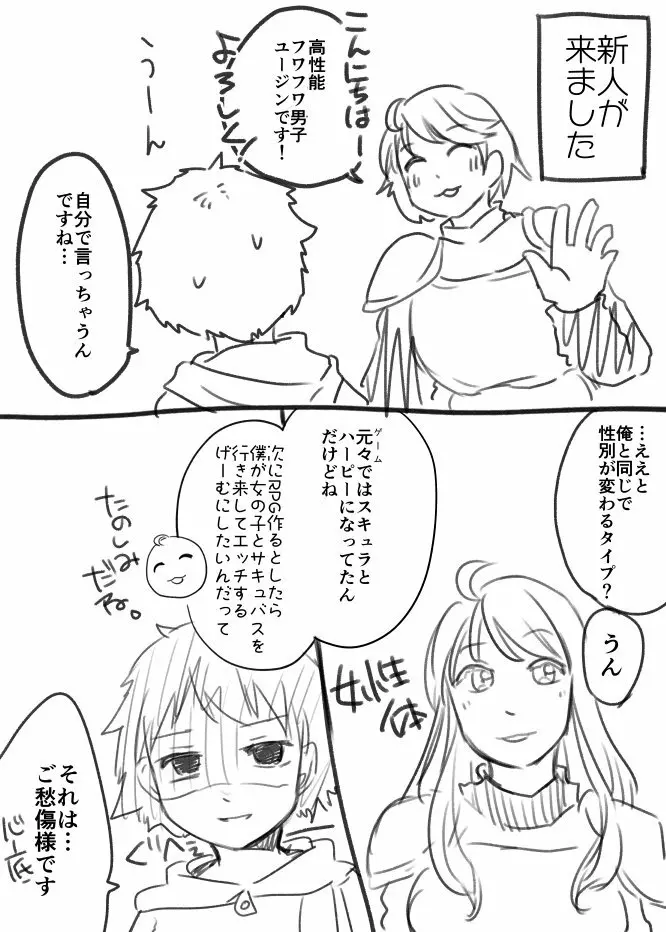 新人とサキュバス