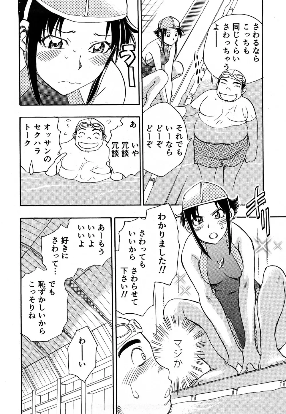 快感！ お姉さん 71ページ