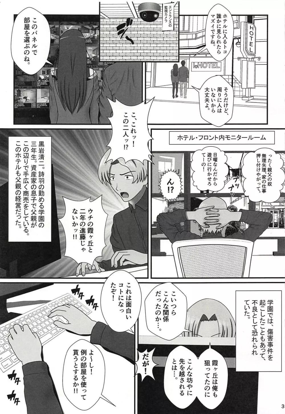 艶艶 ～続・教えて!詩羽先生!! 4ページ