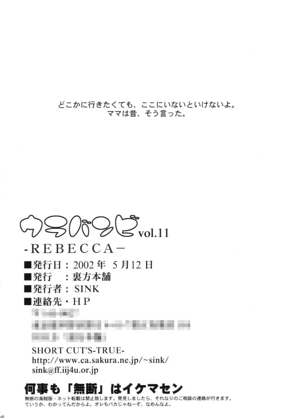 ウラバンビ Vol.11 -REBECCA- 25ページ
