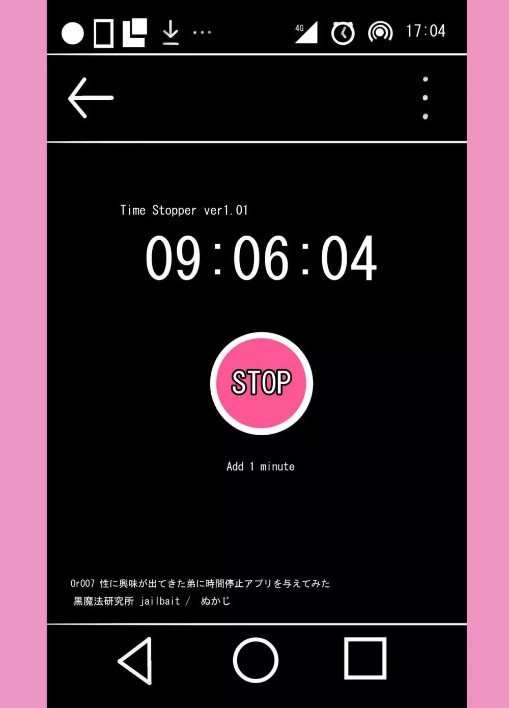 性に興味が出てきた弟に時間停止アプリを与えてみた 34ページ