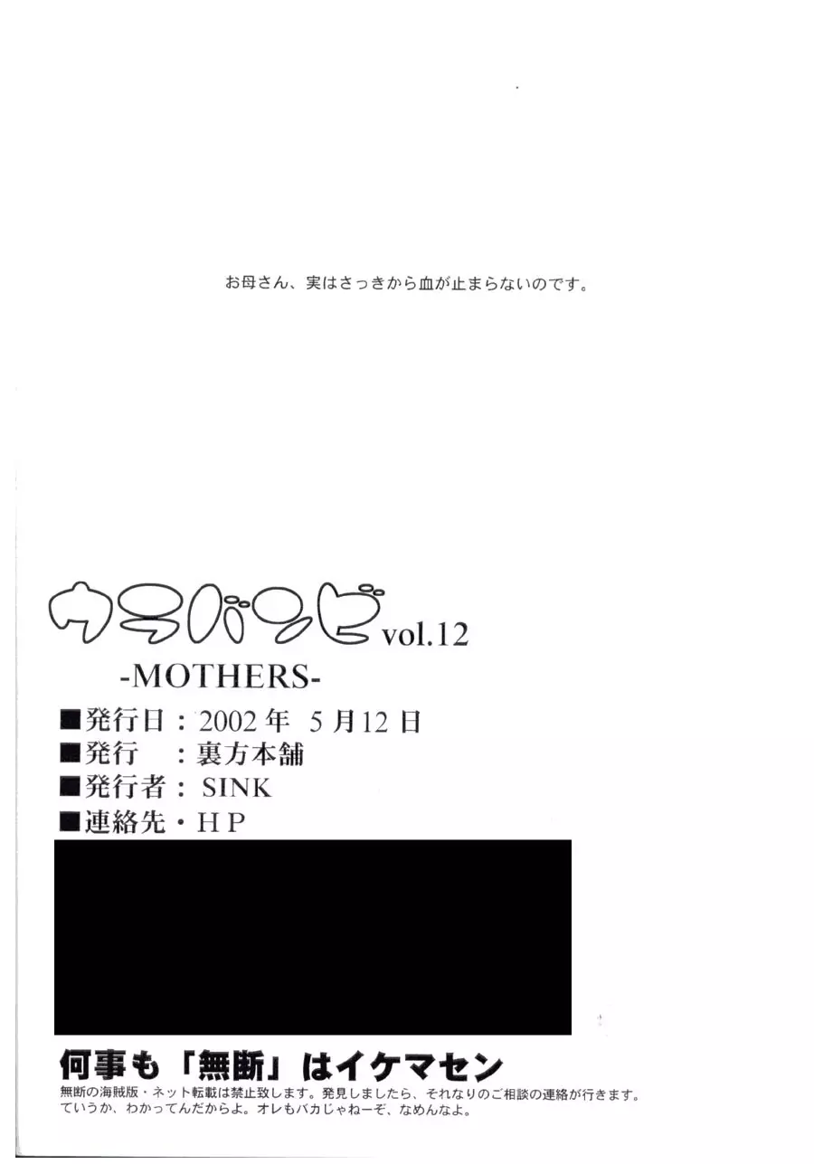 ウラバンビ Vol.12 -MOTHERS- 25ページ