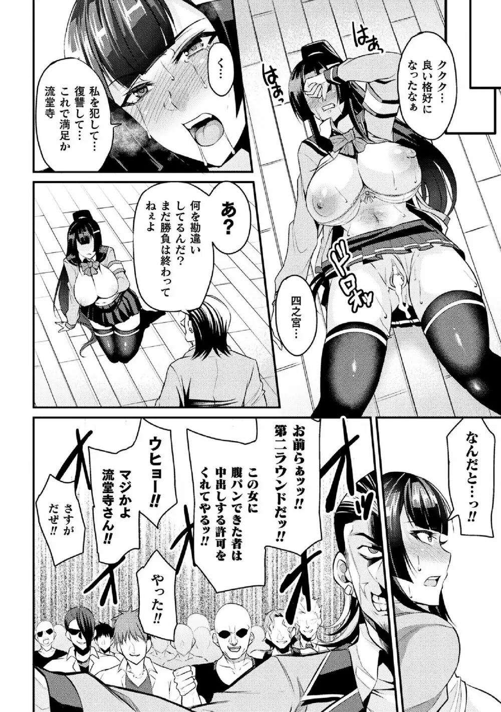二次元コミックマガジン 生意気女に腹パン制裁! Vol.2 14ページ