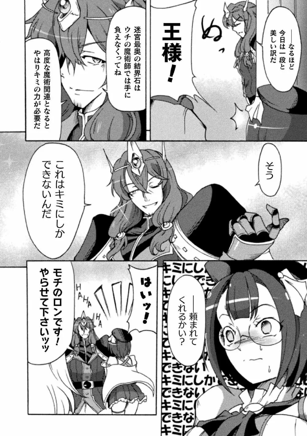 二次元コミックマガジン 生意気女に腹パン制裁! Vol.2 24ページ