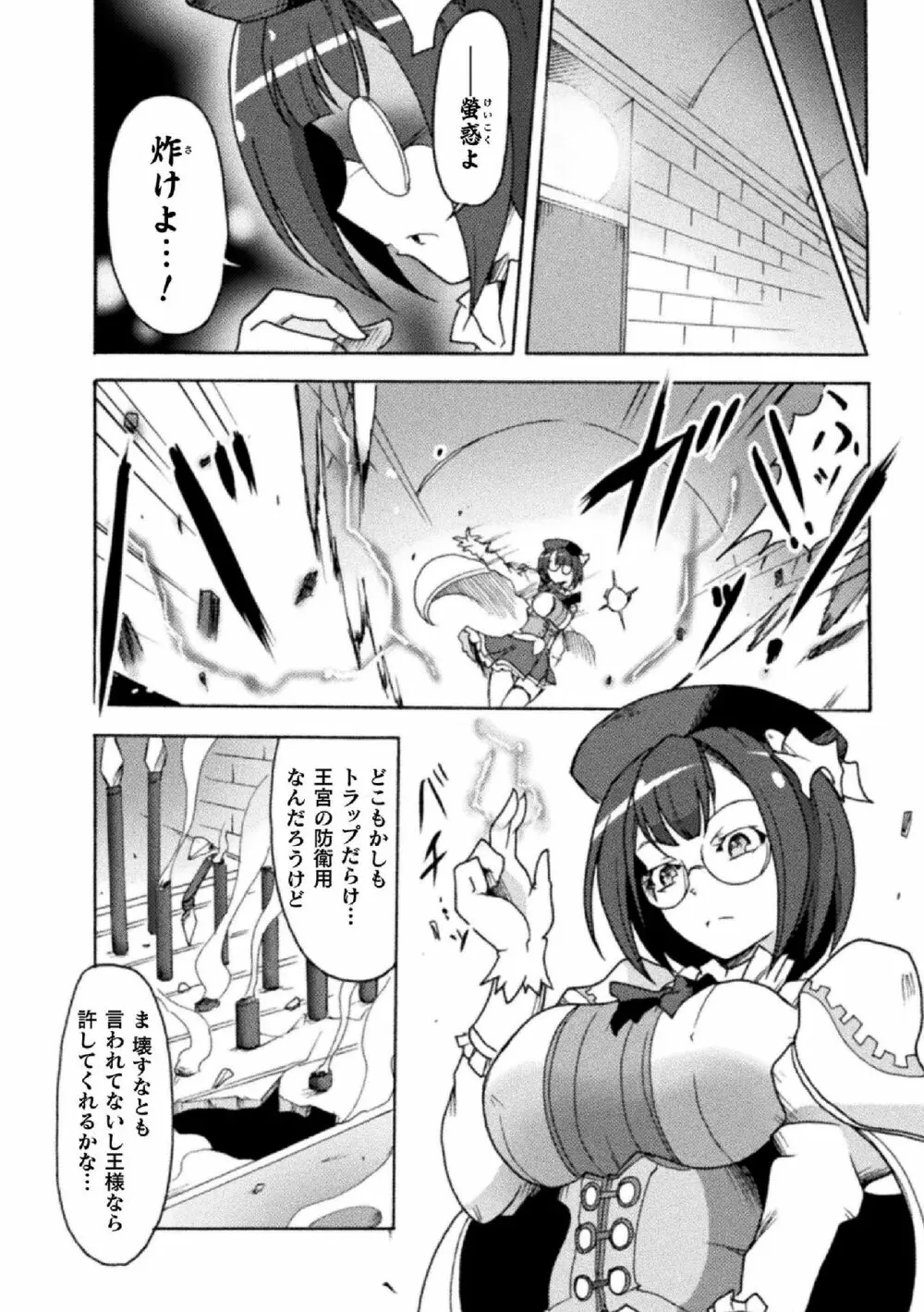 二次元コミックマガジン 生意気女に腹パン制裁! Vol.2 25ページ