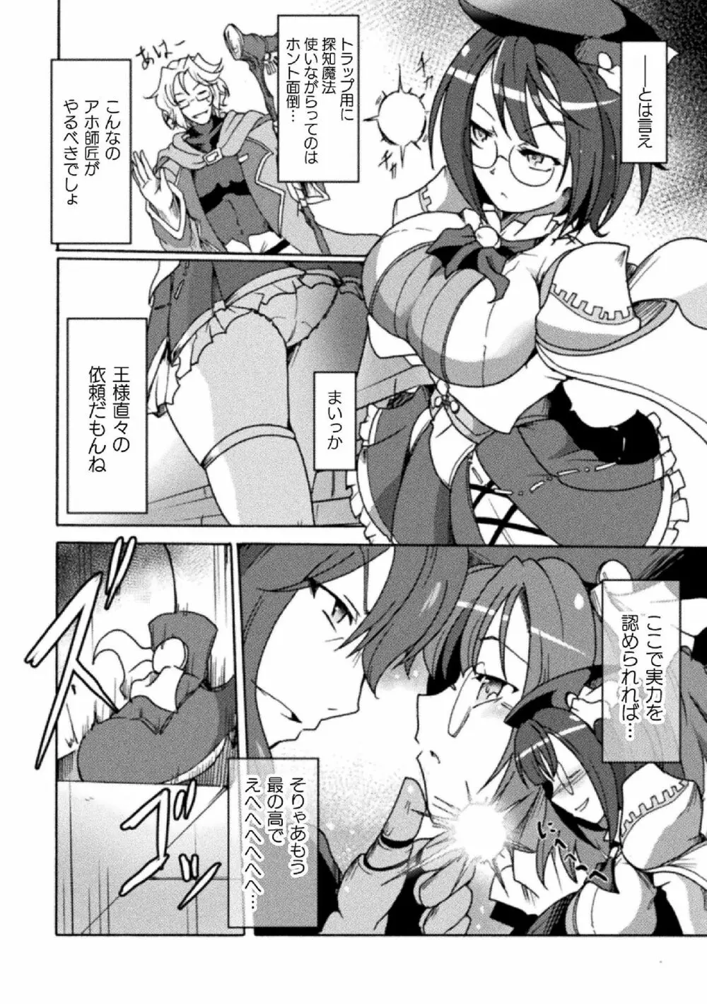 二次元コミックマガジン 生意気女に腹パン制裁! Vol.2 26ページ