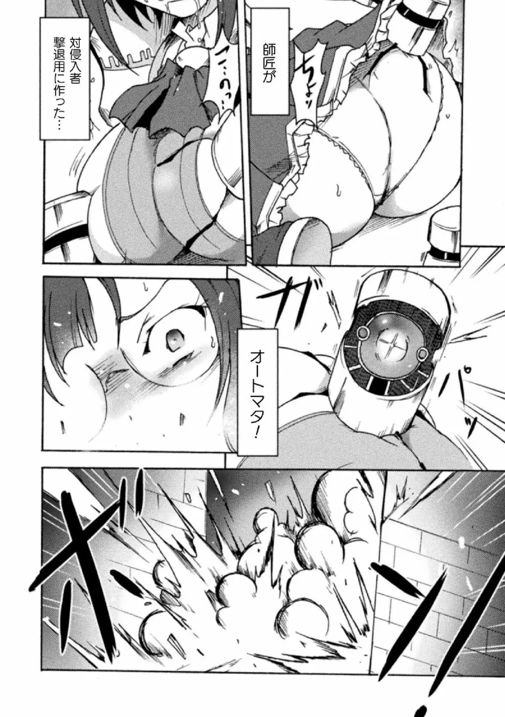 二次元コミックマガジン 生意気女に腹パン制裁! Vol.2 32ページ