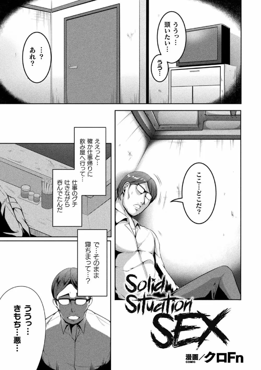 二次元コミックマガジン 生意気女に腹パン制裁! Vol.2 47ページ