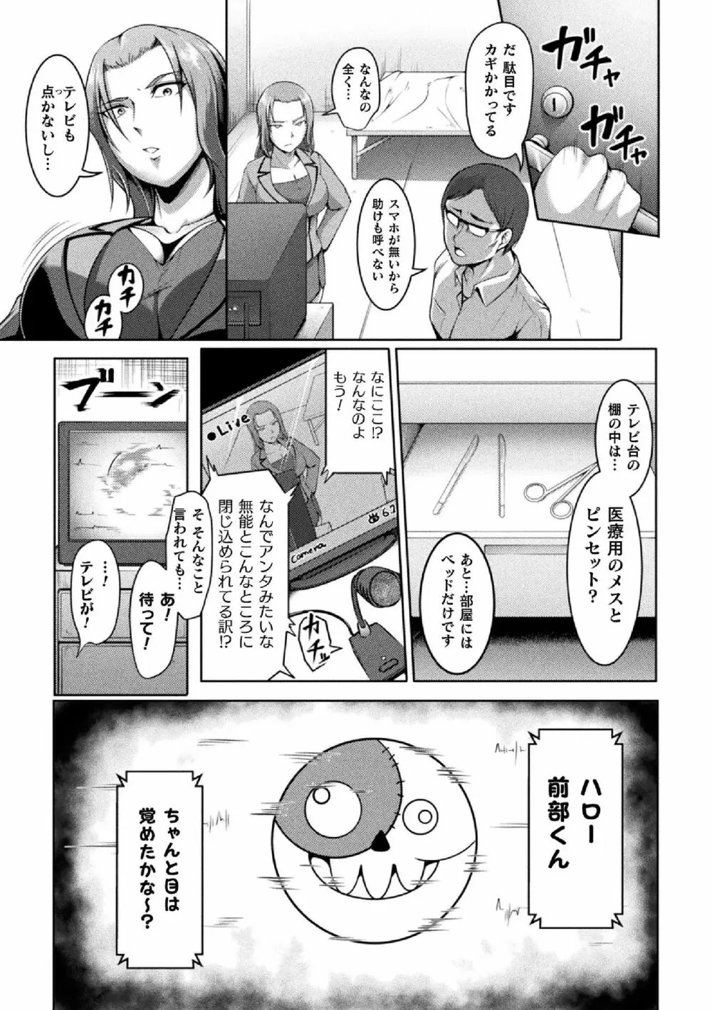 二次元コミックマガジン 生意気女に腹パン制裁! Vol.2 49ページ