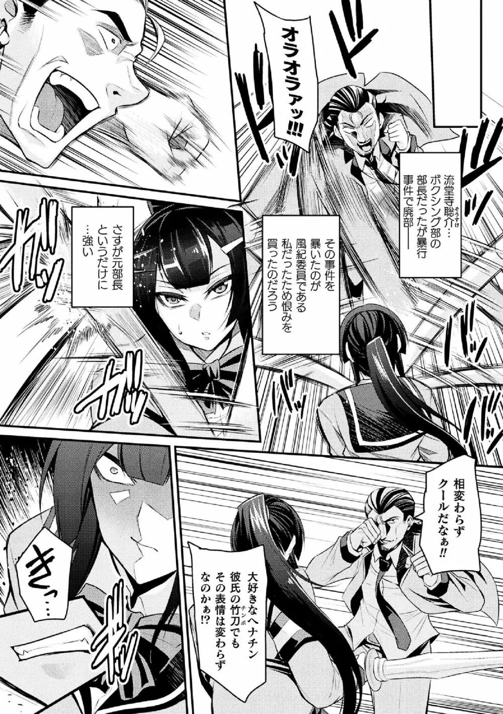二次元コミックマガジン 生意気女に腹パン制裁! Vol.2 5ページ