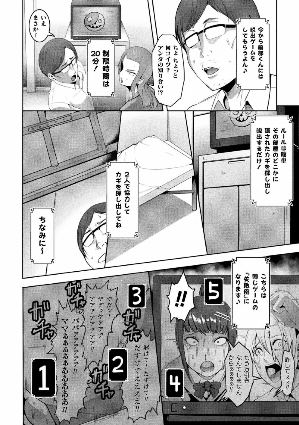 二次元コミックマガジン 生意気女に腹パン制裁! Vol.2 50ページ
