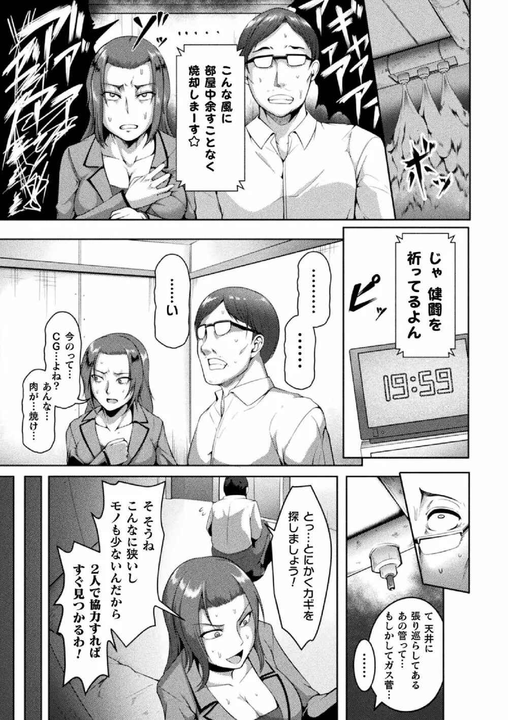 二次元コミックマガジン 生意気女に腹パン制裁! Vol.2 51ページ