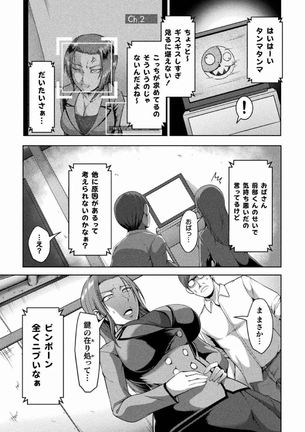 二次元コミックマガジン 生意気女に腹パン制裁! Vol.2 53ページ