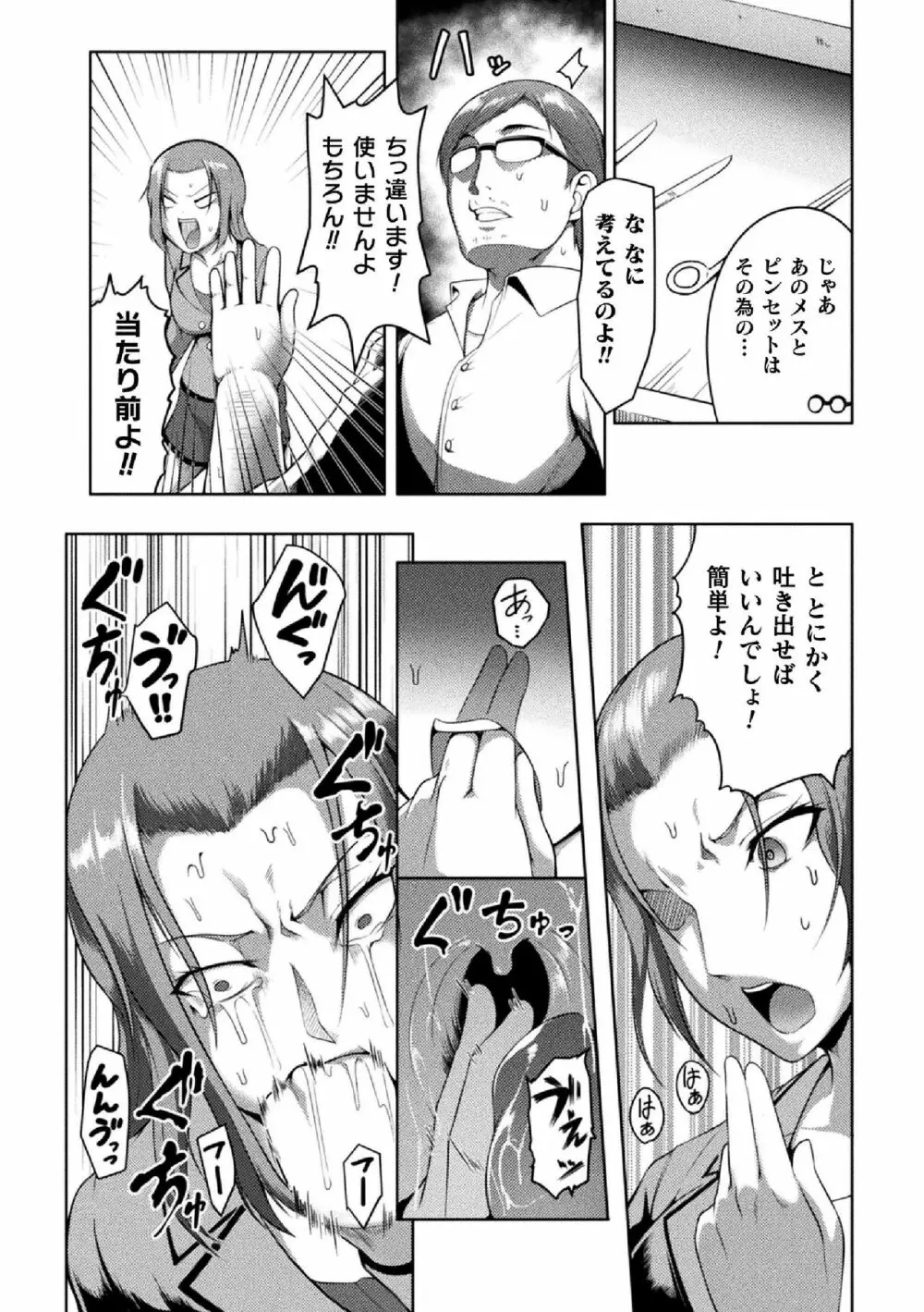 二次元コミックマガジン 生意気女に腹パン制裁! Vol.2 54ページ