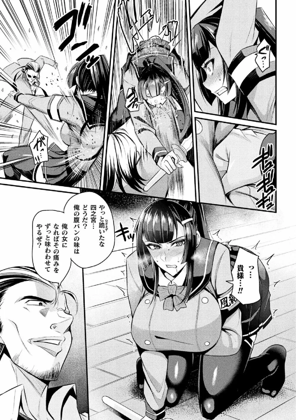二次元コミックマガジン 生意気女に腹パン制裁! Vol.2 7ページ