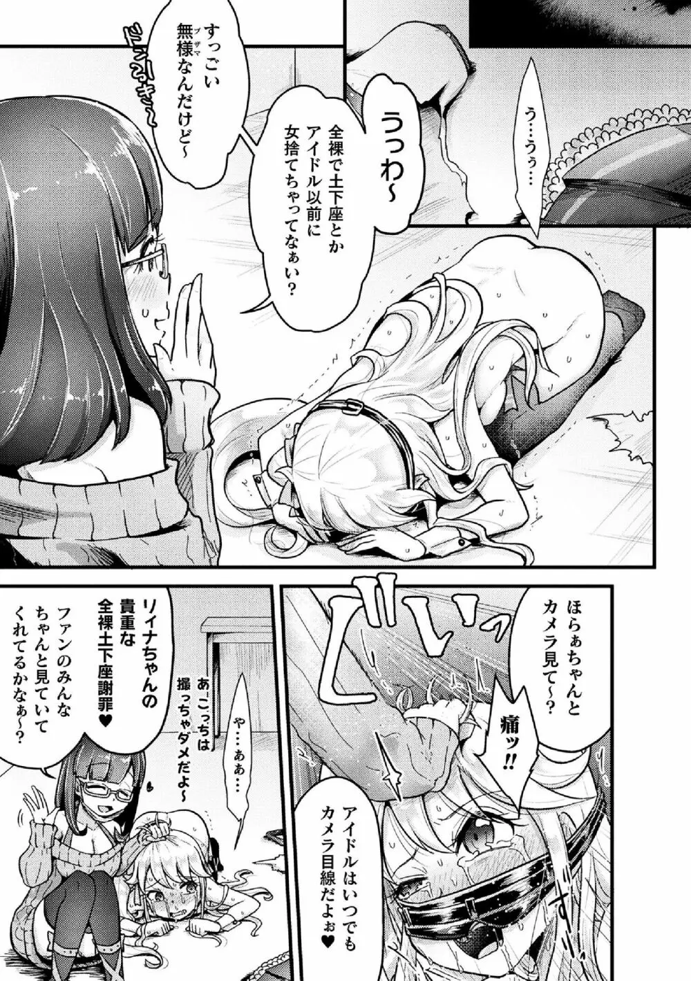 二次元コミックマガジン 生意気女に腹パン制裁! Vol.2 73ページ