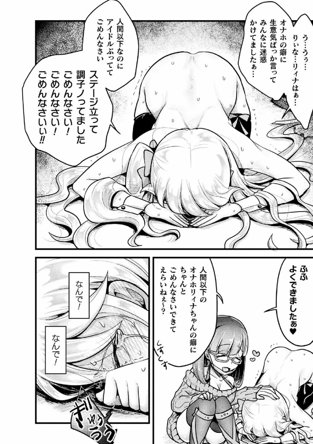 二次元コミックマガジン 生意気女に腹パン制裁! Vol.2 74ページ