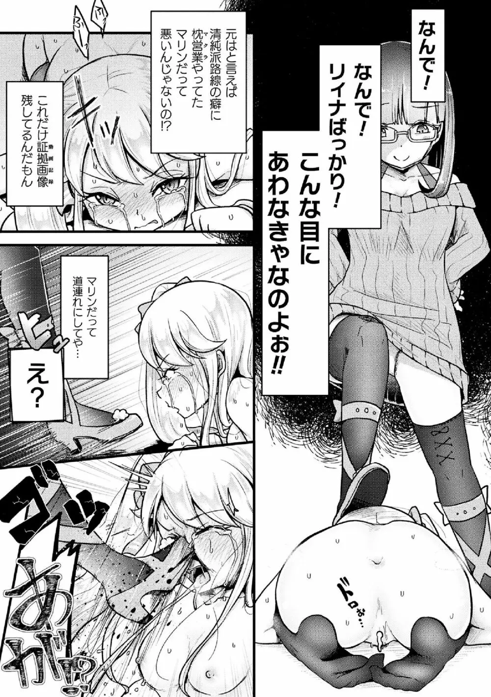 二次元コミックマガジン 生意気女に腹パン制裁! Vol.2 75ページ